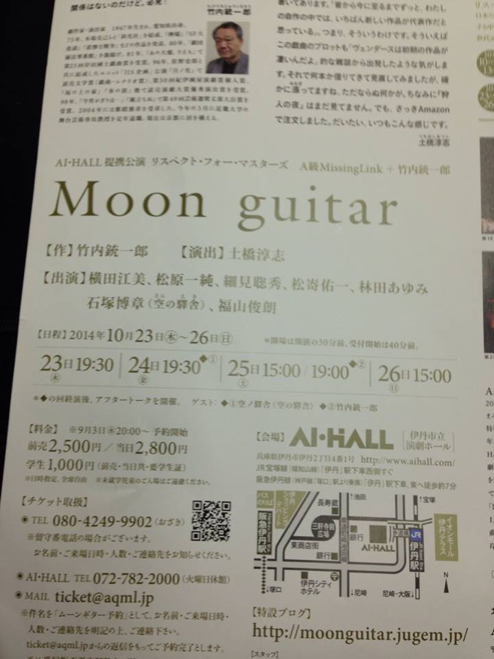 A級MissingLink+竹内銃一郎『Moon guitar』AI・HALL_a0034066_07305153.jpg