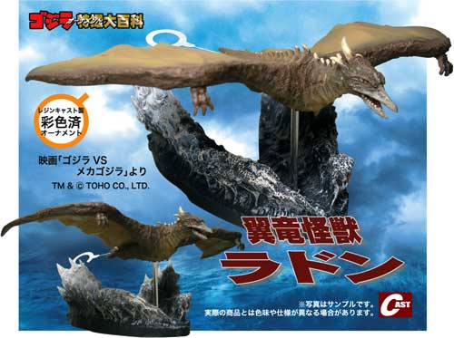ゴジラ特撮大百科オーナメント 倉田浜干拓地 ゴジラ出現! キャスト