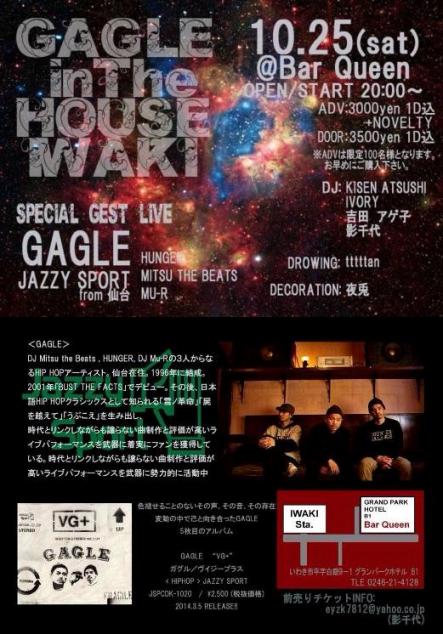 今夜(10/25・土)はLive&クラブイベントGAGLE inTheHOUSE IWAKI.です!_d0115919_2565645.jpg