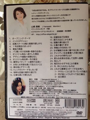 我らが阪口元美社長のDVDが発売されました！_f0215324_13232781.jpg