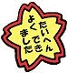 d0138650_19414147.gif