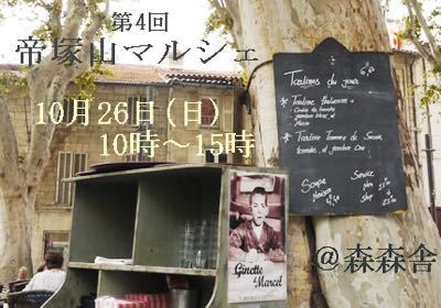 明日は帝塚山マルシェ_a0249456_1221374.jpg