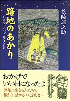 路地のあかり　～　悪童追想_f0052956_16231982.jpg