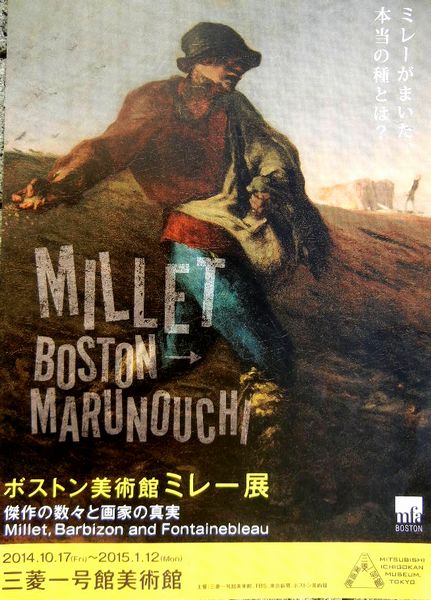 ’14、10,23(木)「ミレー展」鑑賞と楽しいおしゃべり!_f0060461_19555820.jpg