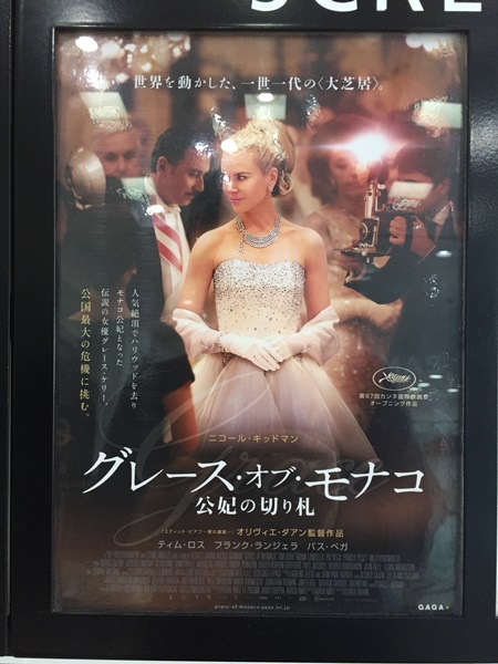 2014-10-25　『グレース・オブ・モナコ』＠渋谷「TOHOシネマズ」_e0021965_09525650.jpg