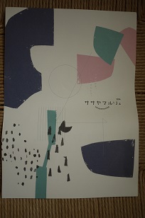 2014・ササヤマルシェ開催!_f0226293_85611100.jpg