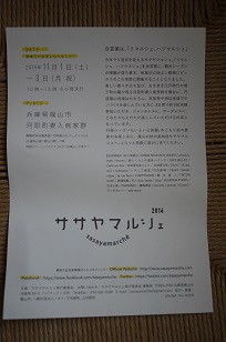 2014・ササヤマルシェ開催!_f0226293_8561824.jpg