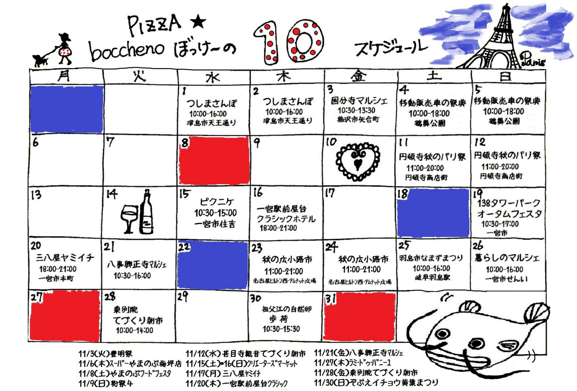 「ピッツァの日 Oct-2014」_a0120513_1848461.jpg