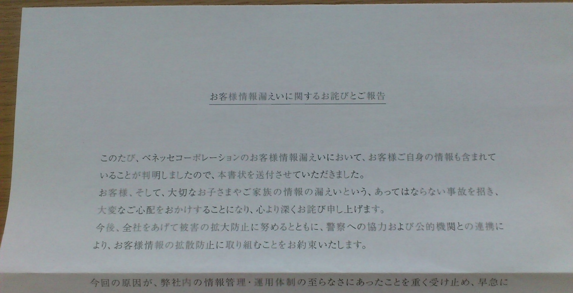 ベネッセ お詫びの手紙を通して思うこと こそっとひとりごと ベネッセ お詫びの手紙を通して思うこと こそっとひとりごと