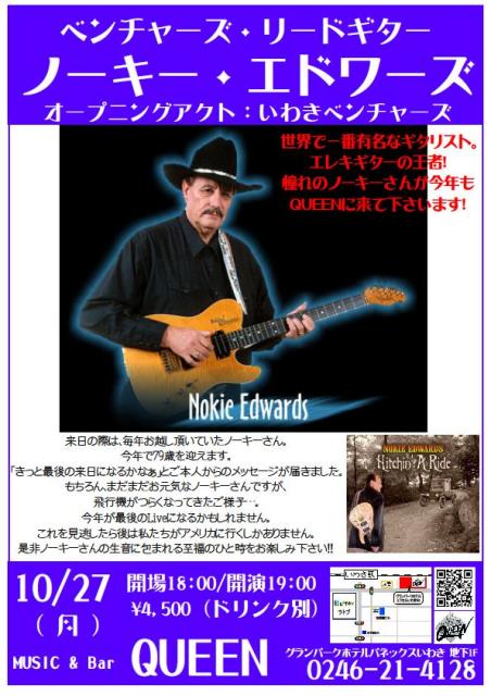 ベンチャーズのリードギタリスト「ノーキー・エドワーズ」さんがやってきます!_d0115919_362742.jpg