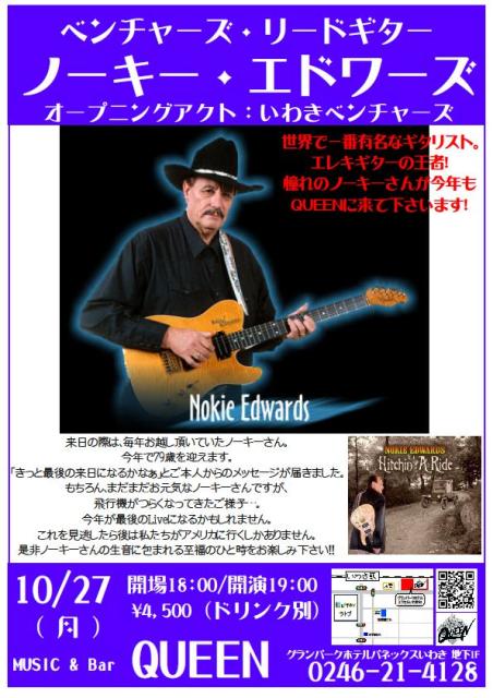 ベンチャーズのリードギタリスト「ノーキー・エドワーズ」さんがやってきます！_d0115919_362742.jpg