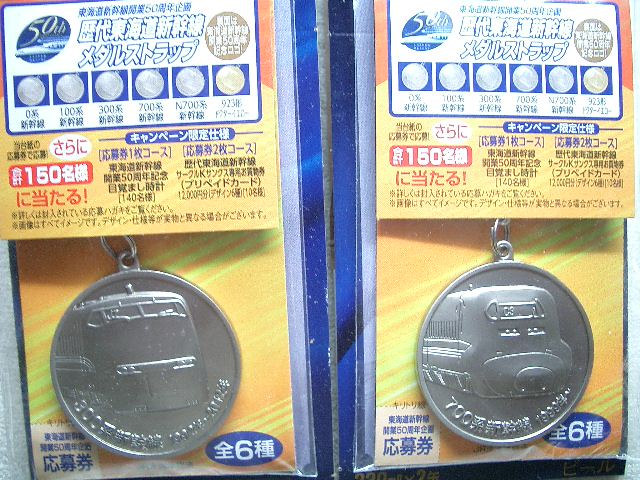 歴代東海道新幹線　メダルストラップ 歴代東海道新幹線 メダルストラップ