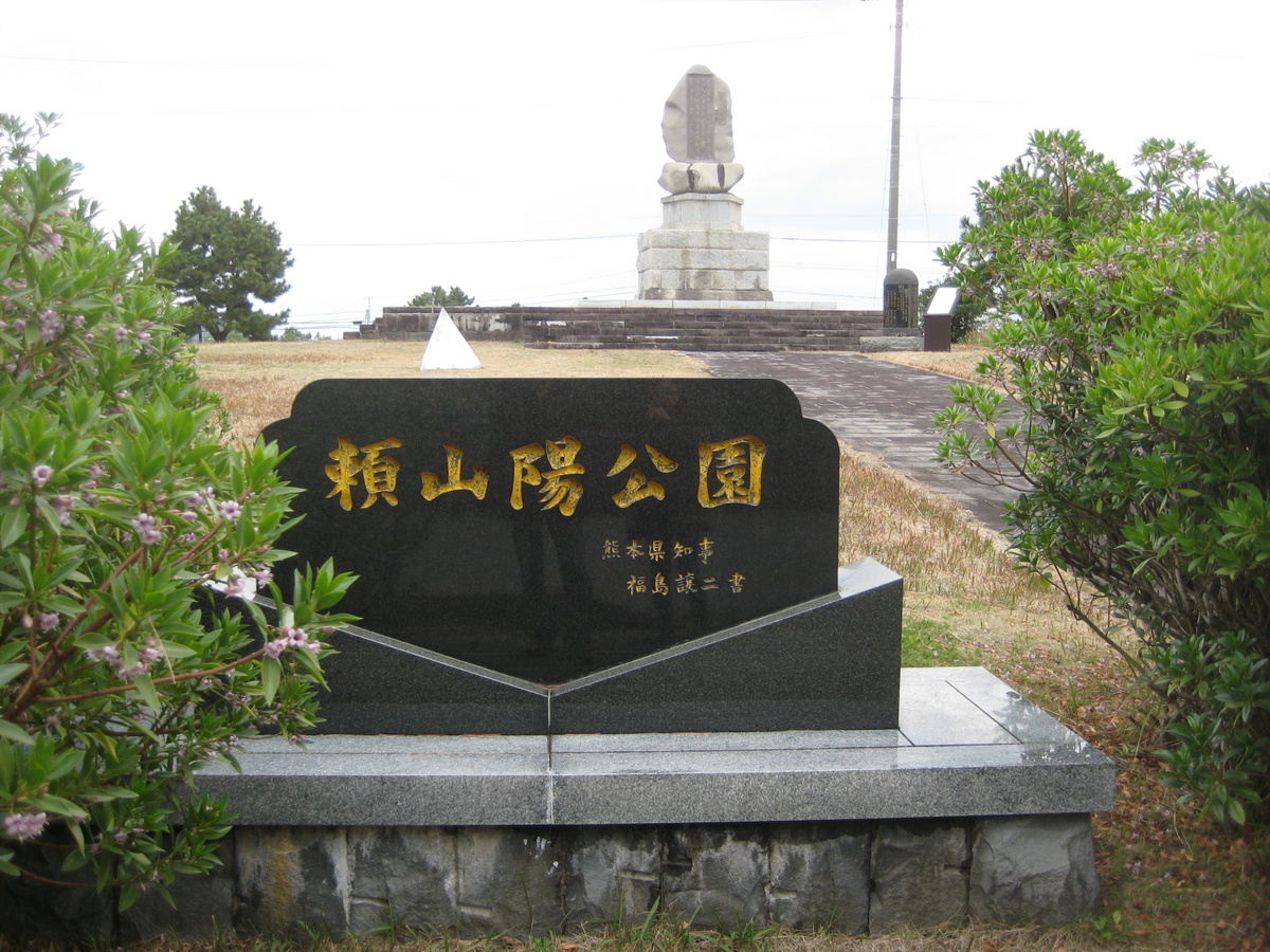 平戸・島原・天草(19)頼山陽の詩碑　　_c0013687_22395092.jpg