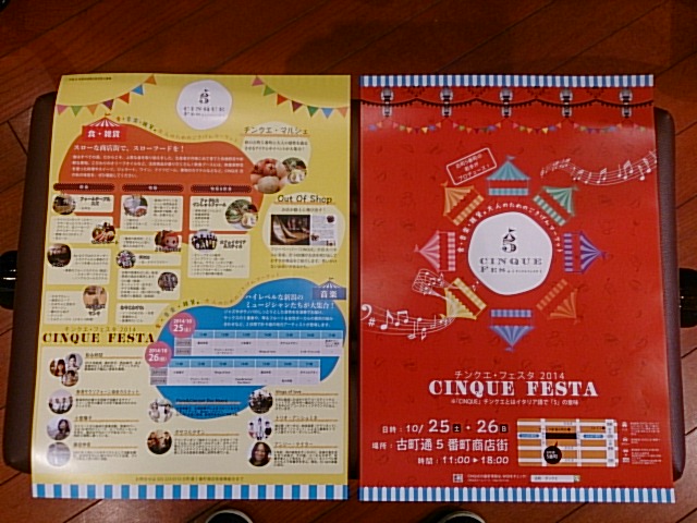 古町5番町「CINQUE FESTA」 2日目。大盛況でした。_e0046190_195898.jpg