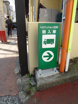 うらばなし -HaRuNe小田原 TAKUMI館 値付け-_a0220500_17285988.gif