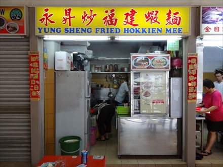 Fried Hokkien Mee: Yung Sheng Fried Hokkien Mee (永昇炒福建蝦麺) : つかちゃん♪の旅