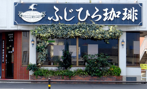 「島根・出雲 ふじひろ珈琲のフレンチトースト」_a0000029_00071627.jpg