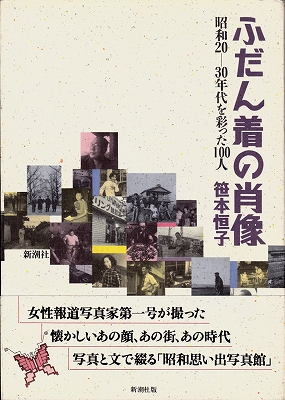 笹本恒子さんが100歳に!_a0107655_18391629.jpg