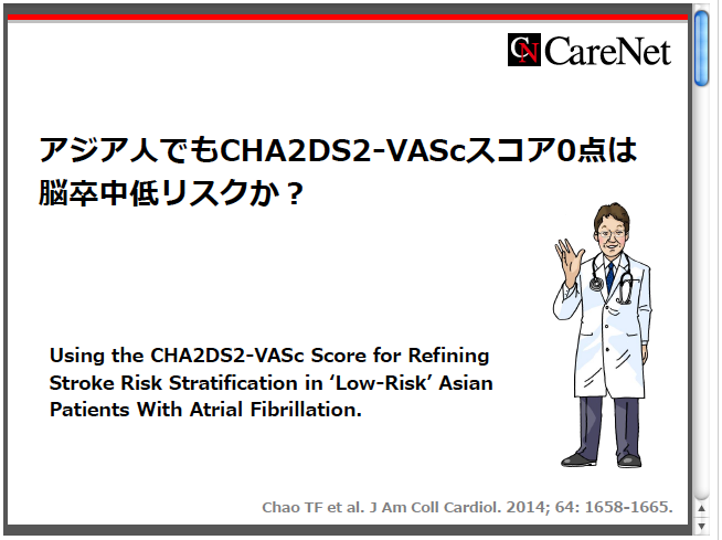 ケアネット連載 「アジア人でもCHA2DS2-VAScスコア 0点は脳卒中低リスクか？」更新いたしました。_a0119856_21213318.png