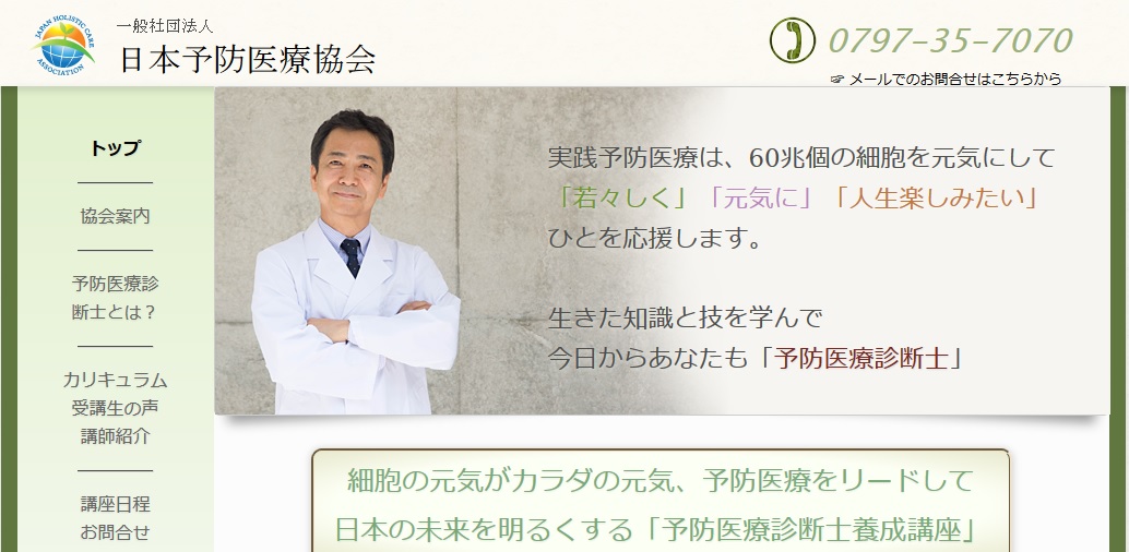 第1370回 予防医療診断士の認定講座について_d0070361_130456.jpg