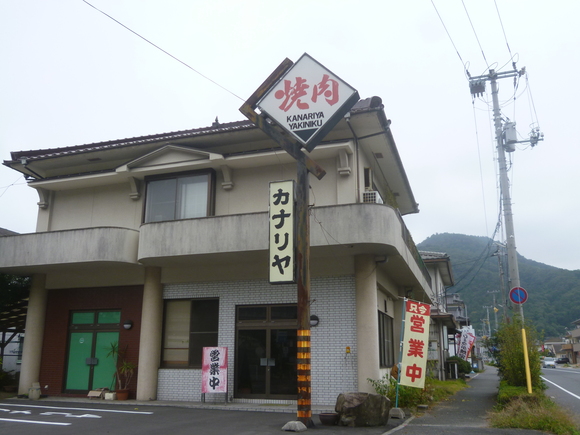 老舗の焼肉店 ~焼肉 カナリヤ~_e0175370_1247610.jpg