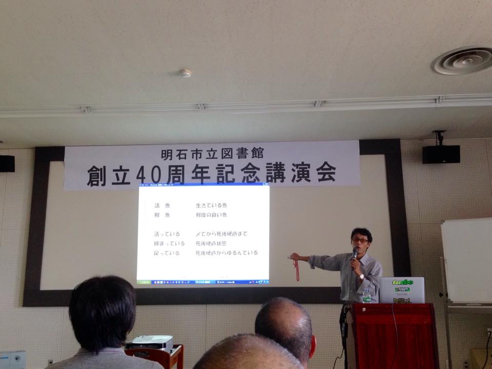 明石市立図書館 創立40周年記念講演会_d0268290_6343493.jpg