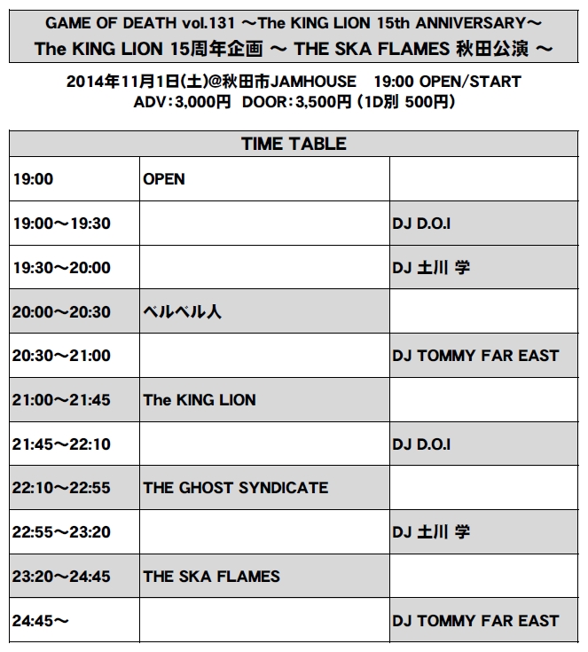 The KING LION 15周年企画 ～THE SKA FLAMES 秋田公演～_e0314002_20341734.jpg