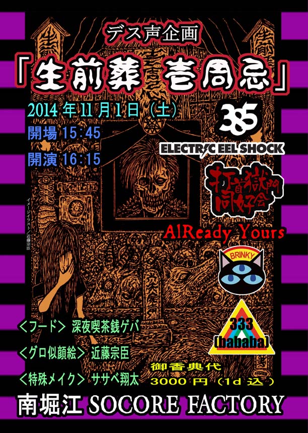 デス声企画 生前葬壱周忌_a0093332_1015685.jpg