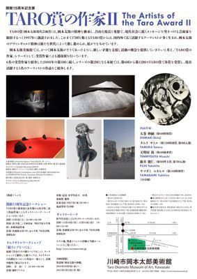 TARO賞の作家Ⅱ_d0226041_1242593.jpg