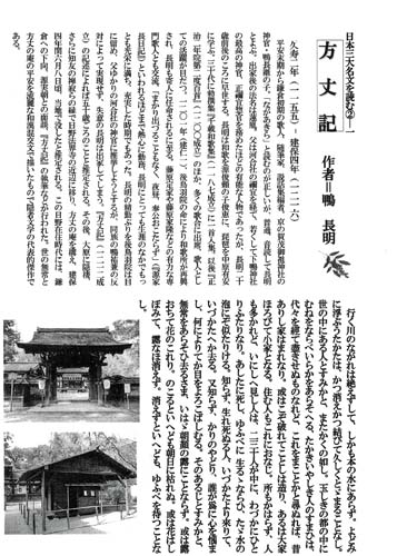 方丈記 三大随筆 日々彩々