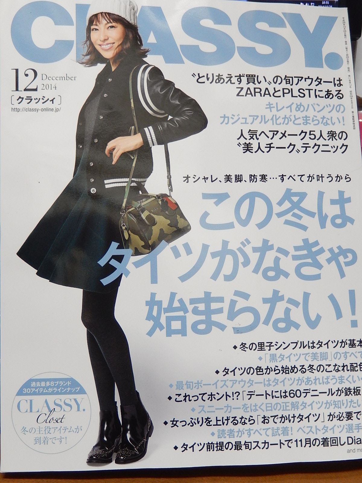 雑誌 CLASSY 協力_e0188759_19531578.jpg