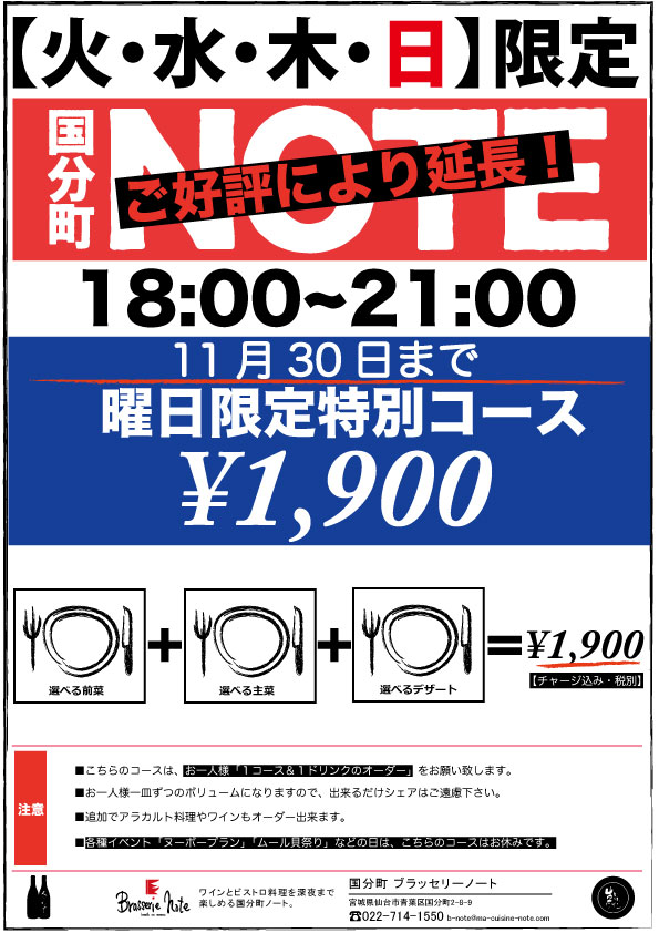 10月29日更新　「平日限定¥1900コース」期間延長！_d0179027_15334051.jpg