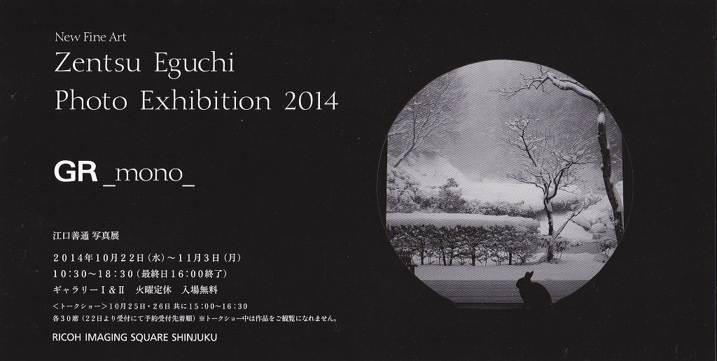 Zentsu Eguchi Photo Exhibition2014_f0050534_21455029.jpg