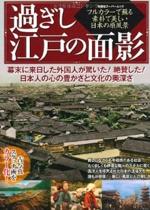 『過ぎし江戸の面影』(本)_b0189364_7465168.jpg