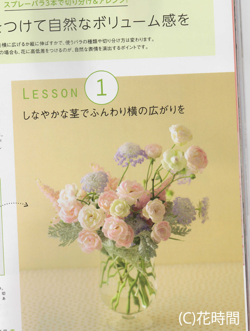 花時間automne２０１４年秋号「スプレーバラを極める」掲載いただいております_a0115684_20354351.jpg