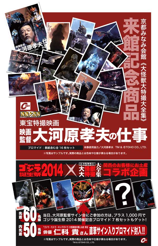 銀幕で観る怪獣映画!京都みなみ会館 大怪獣大特撮大全集!_a0180302_19265737.jpg