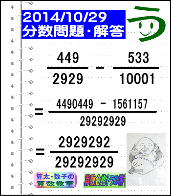 解答［２０１４年１０月２９日出題］【ツイッター問題２１９】［う山雄一先生の分数問題］算数天才問題_a0043204_7453861.gif