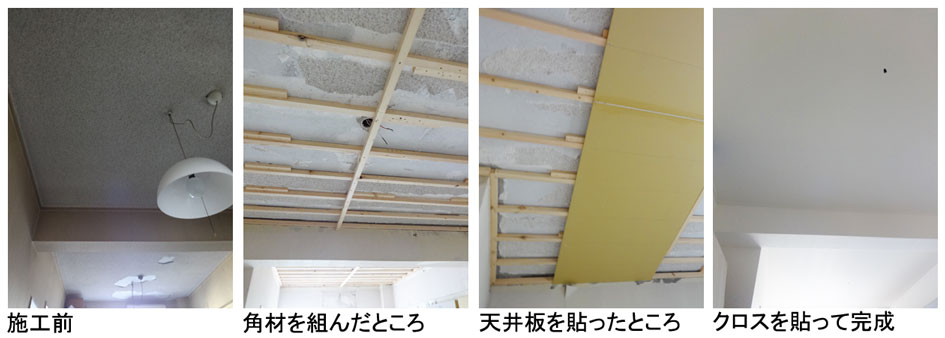 築33年マンションリフォーム 天井編 Reform Maintenance Byピーコンホームサービス 築33年マンションリフォーム 天井編 Reform Maintenance Byピーコンホームサービス
