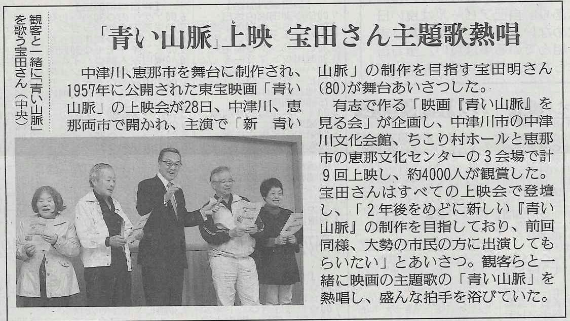 青い山脈―読売新聞_d0063218_11155478.jpg