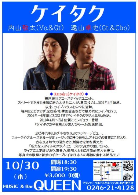 今夜（10/30・木）は福岡発人気ユニット「ケイタク」Liveです！ _d0115919_0294443.jpg