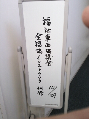 福祉車両インストラクター研修_b0237229_7581291.jpg
