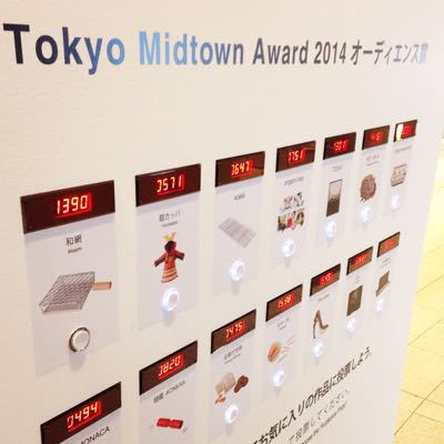 Tokyo Midtown Awardのオーディエンス賞ををポチッと_c0060143_7595440.jpg