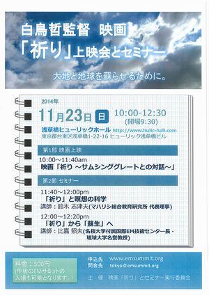 EMサミット2014in東京_b0034072_10152874.jpg