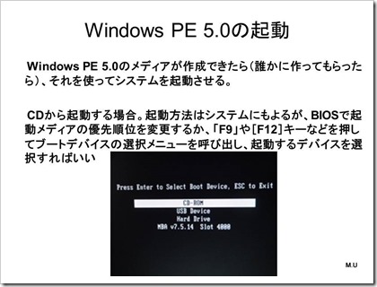 WindowsPEの使い方＜入門編＞_d0134900_09150488.jpg