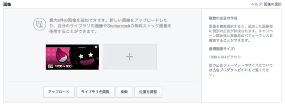 Facebook広告でキャンペーン告知をしてみる！の巻_a0267006_13573346.jpg