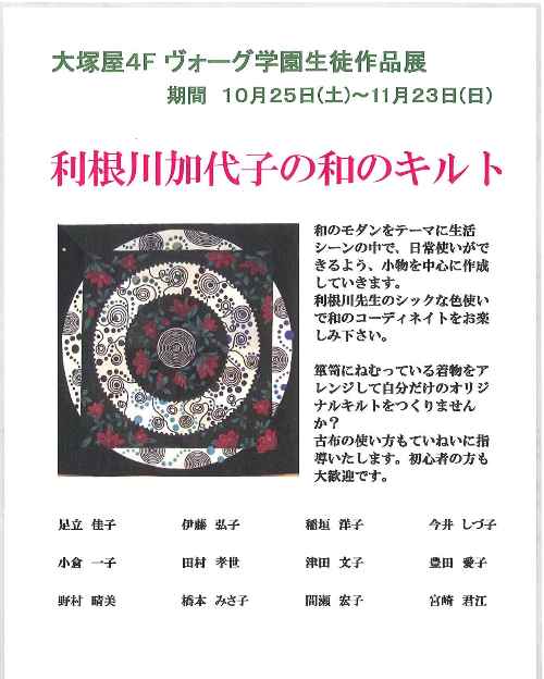 利根川加代子の和のキルト_d0240711_103615.jpg