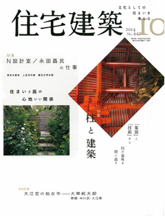 パブリシティ情報　Ｎ設計室　住宅建築_d0096520_10411234.jpg