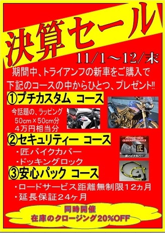 決算セールやりますよ。_d0100125_1871012.jpg