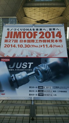 JIMTOF2014に行く！①_a0272042_1420147.jpg