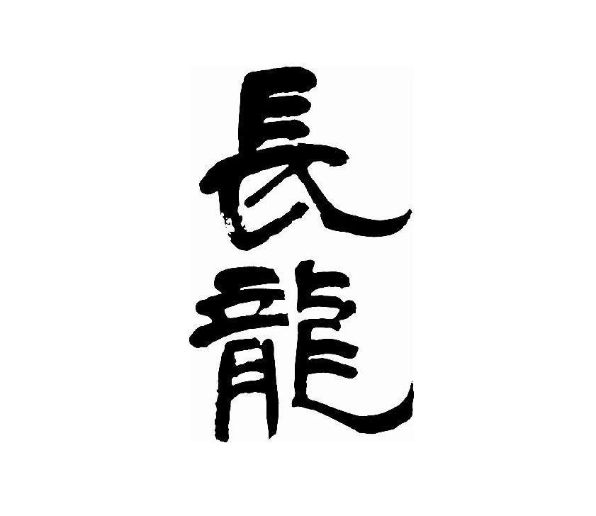 長龍酒造の海中熟成酒_b0308353_18353460.jpg